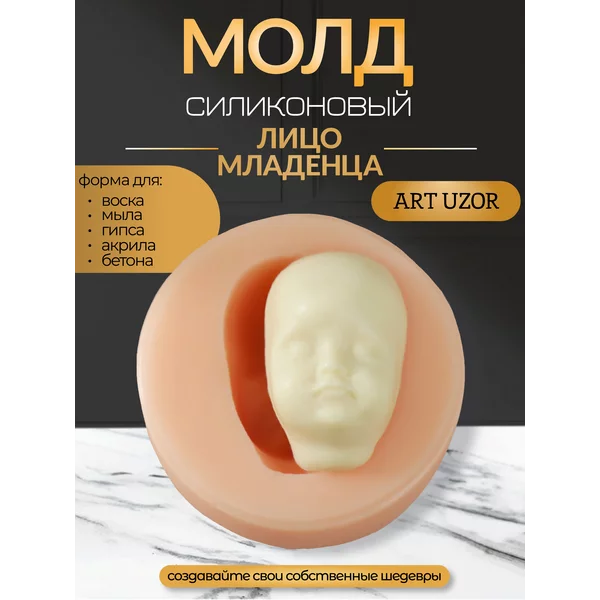 Молд силиконовый форма Лицо младенца