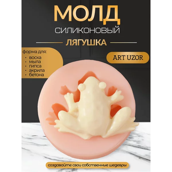 Молд силиконовый форма Лягушка