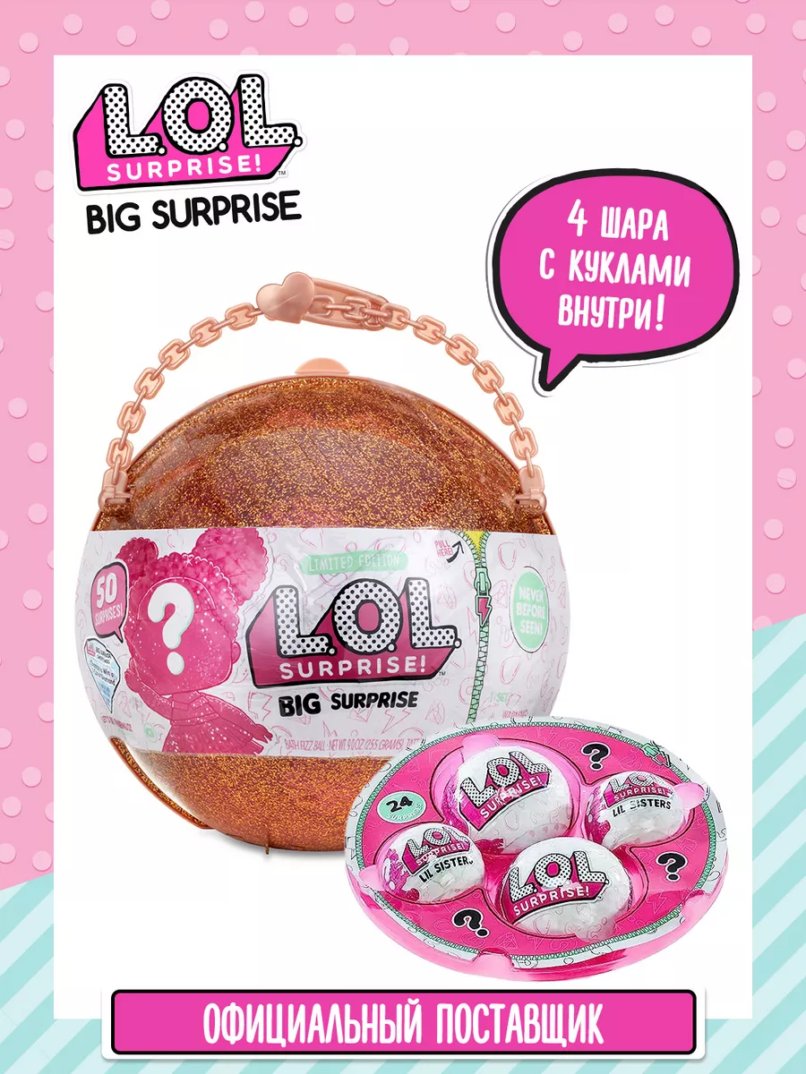 Large lol surprise ball online