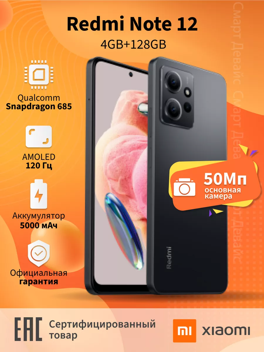 Смартфон Redmi Note 12 4GB+128GB Gray Xiaomi 178318885 купить в  интернет-магазине Wildberries