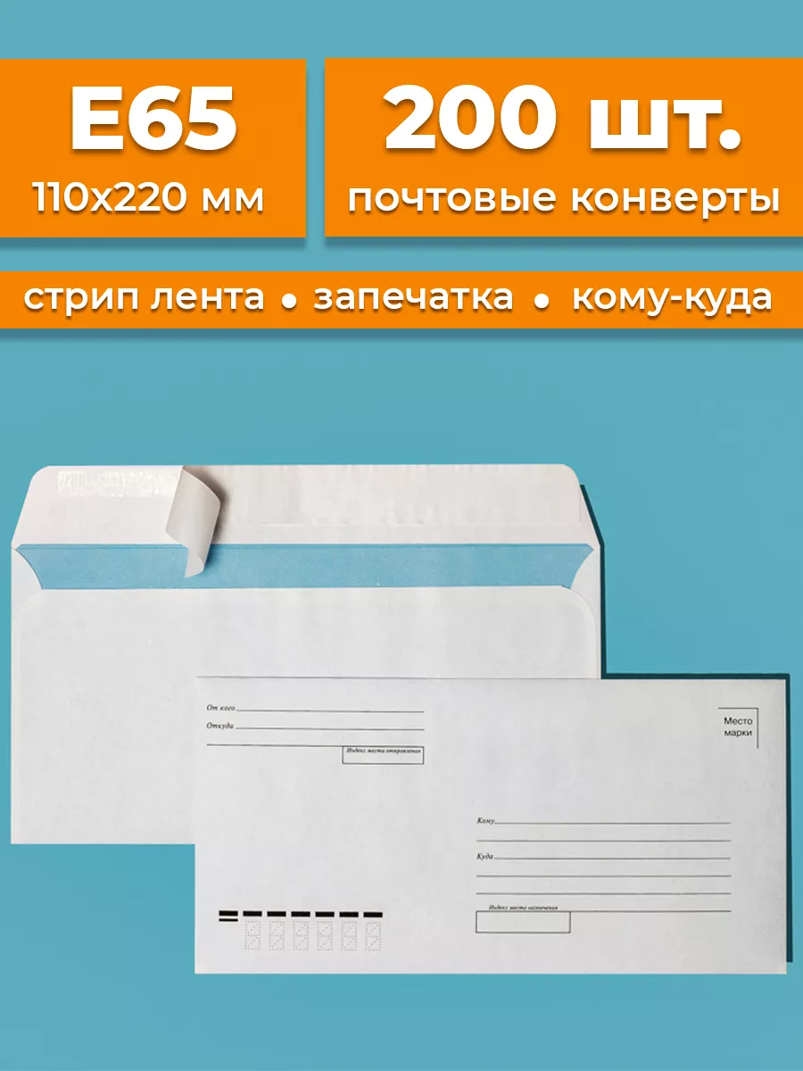 Печать конвертов на заказ в Москве