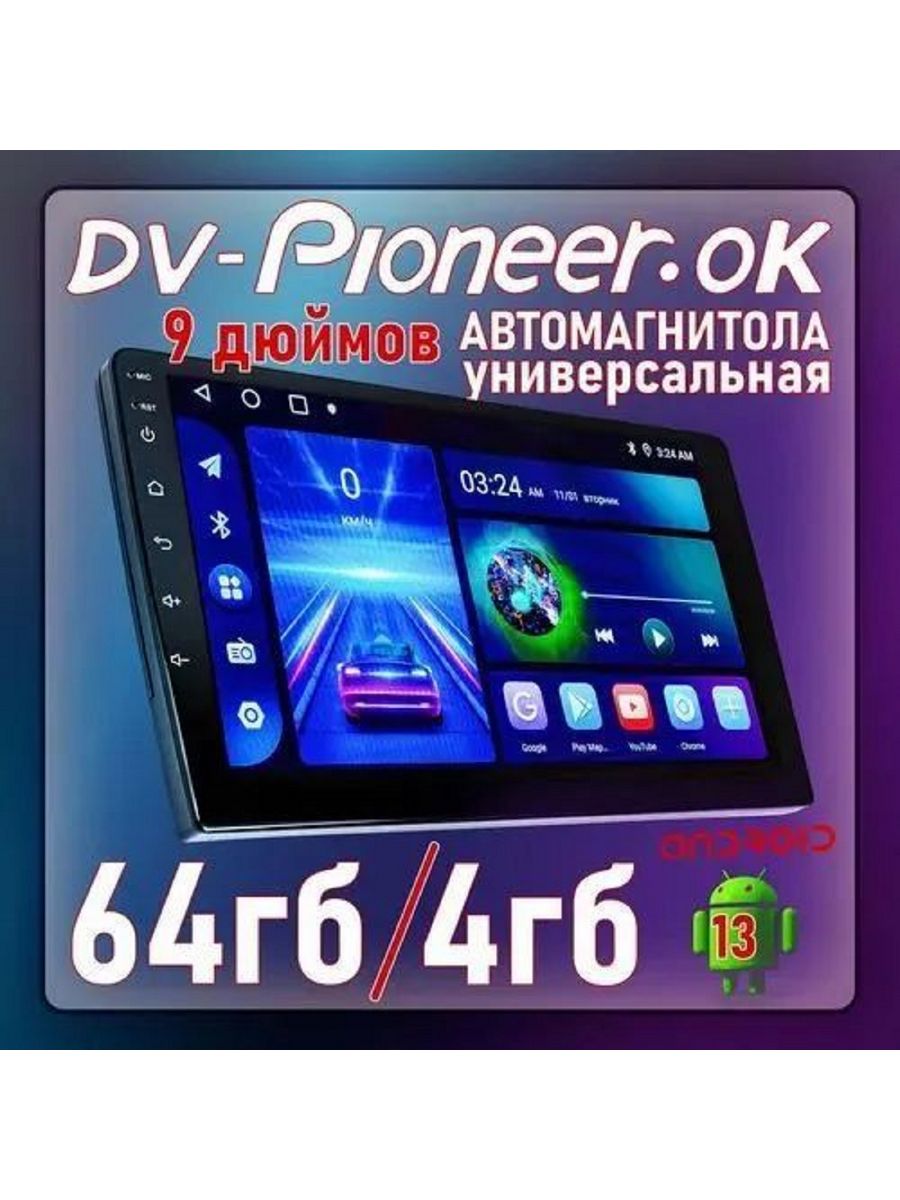 Pioneer ok ahd. 2 Din DV ok AHD-1067 10", Android 13, автомагнитола. DV Pioneer ok AHD 923 9 Размеры.