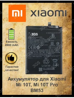 Аккумулятор на Xiaomi Mi 10T , BM53 3GS 178320612 купить за 646 ₽ в интернет-магазине Wildberries