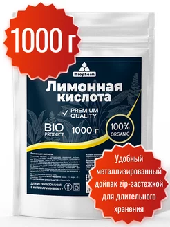 Лимонная кислота 1 кг BIO Миофарм 178321543 купить за 259 ₽ в интернет-магазине Wildberries