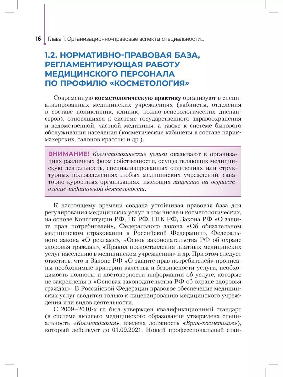 Сестринское дело в косметологии: Учебное пособие ГЭОТАР-Медиа 178323077  купить за 3 994 ₽ в интернет-магазине Wildberries