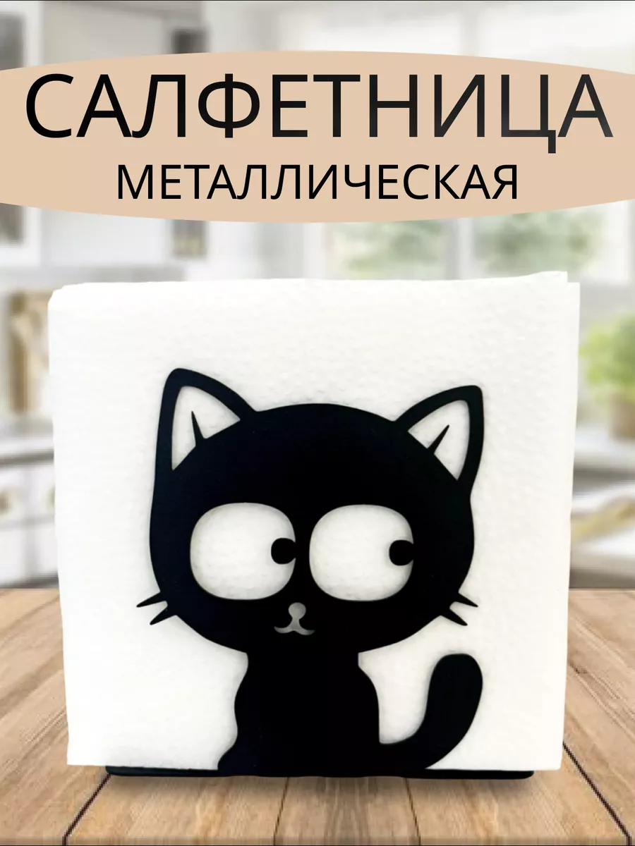 Cалфетница на...