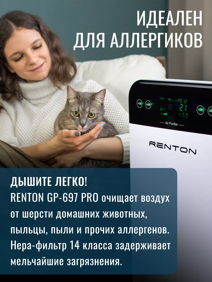 Очиститель воздуха от запахов и пыли для квартиры и дома Renton 178323508  купить в интернет-магазине Wildberries