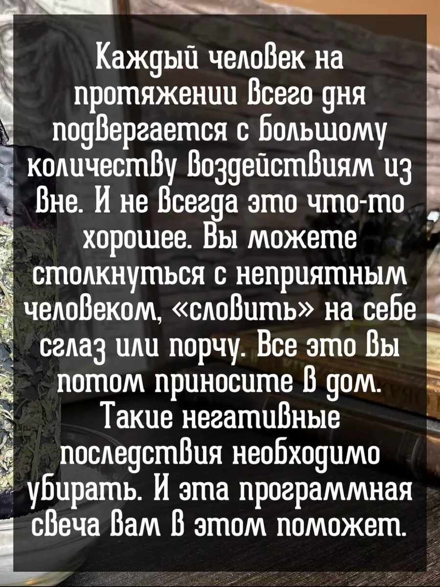 Свеча программная Чистка от негативных программ Алёна Полынь 178324005  купить за 748 ₽ в интернет-магазине Wildberries