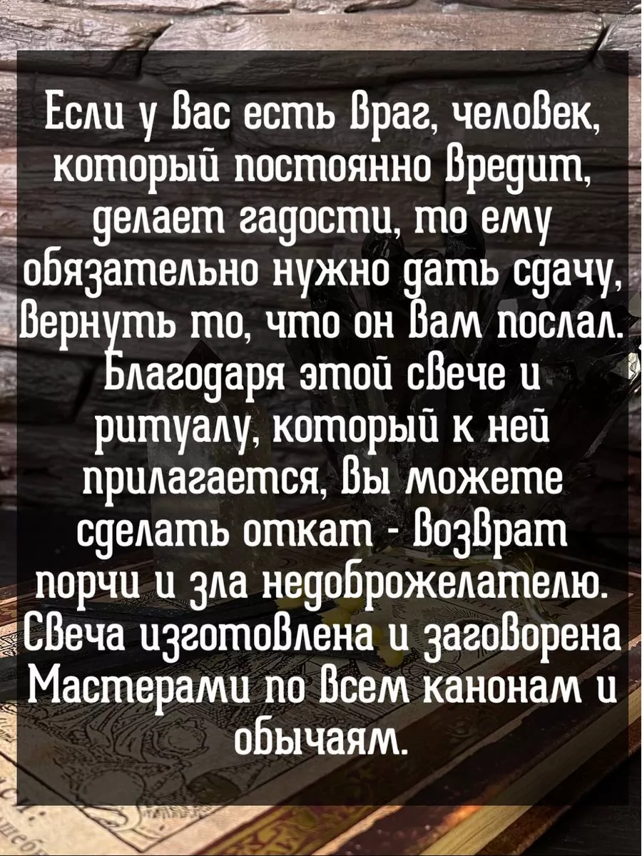 Свеча программная Откат вражине Алёна Полынь 178324006 купить за 1 315 ₽ в  интернет-магазине Wildberries