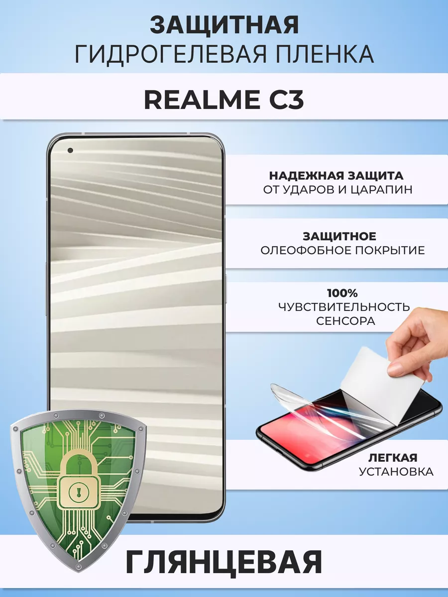 Гидрогелевая защитная плёнка для Realme C3 ZAщити 178324370 купить за 227 ₽  в интернет-магазине Wildberries