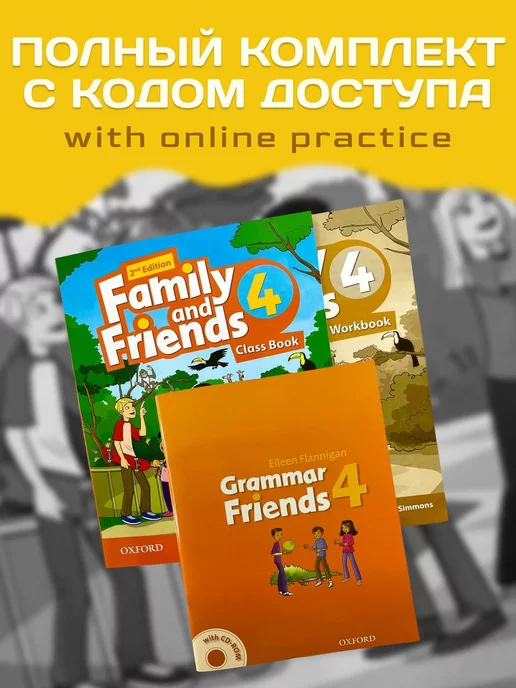 Premium Books Grammar Friends и Family and friends 4. Level 4+код+диск