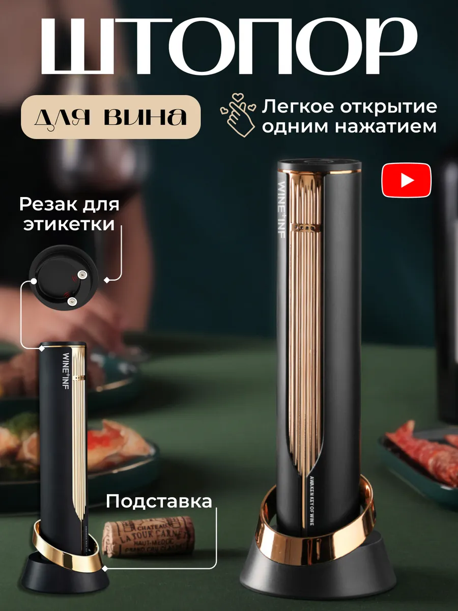Штопор электрический с зарядкой USB для вина