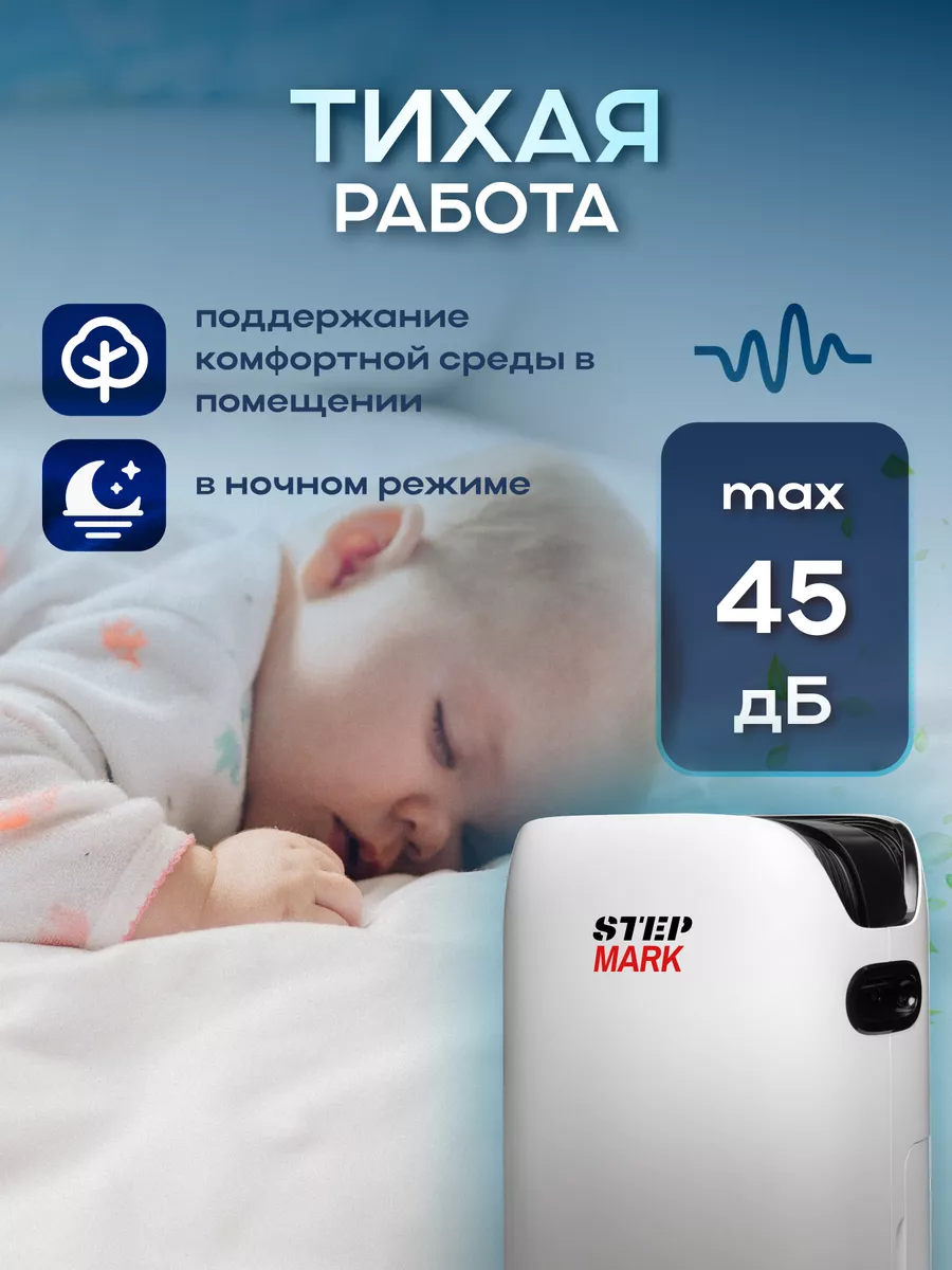 Осушитель воздуха бытовой климатическая техника 18 л/с STEP MARK 178326382  купить в интернет-магазине Wildberries