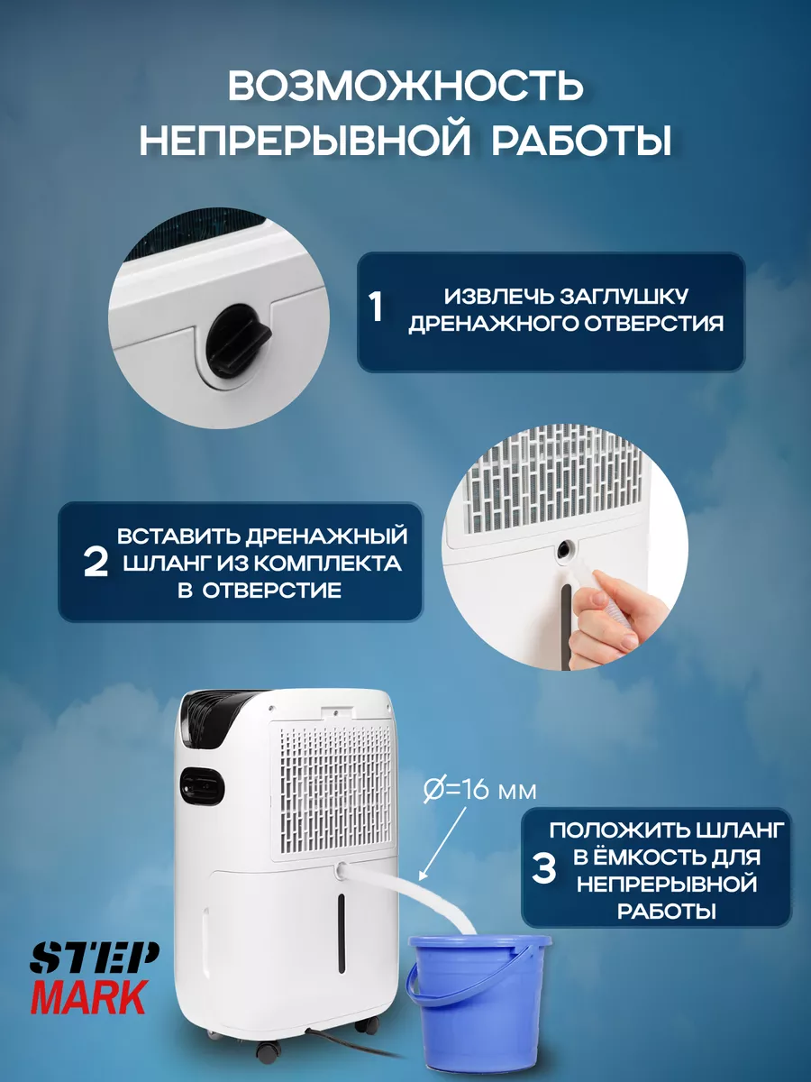 Осушитель воздуха бытовой климатическая техника 18 л/с STEP MARK 178326382  купить в интернет-магазине Wildberries