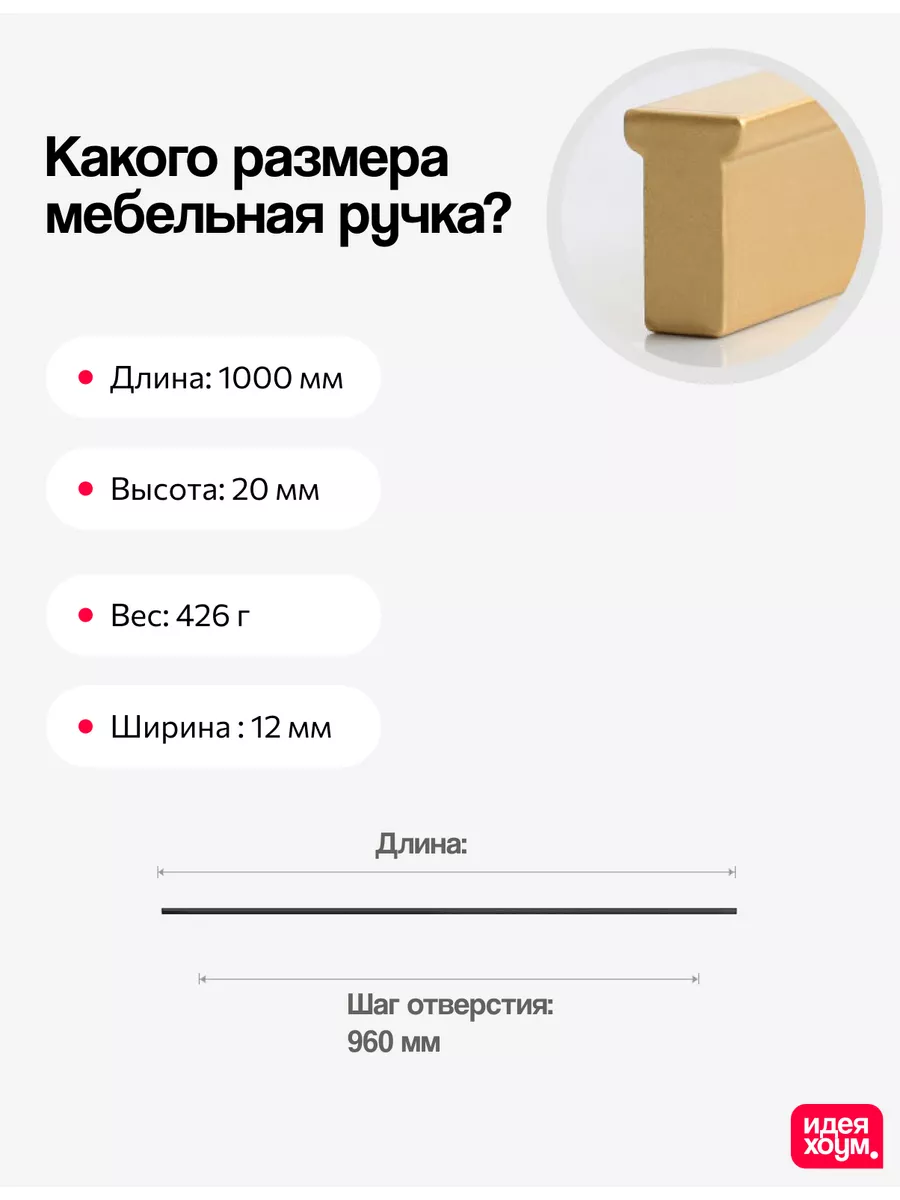 Ручка для мебели на шкаф длинная золото 1000 мм ИДЕЯ ХОУМ 178326776 купить  в интернет-магазине Wildberries