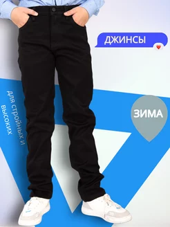 Джинсы школьные утепленные на флисе Tomny jeans 178328380 купить за 1 968 ₽ в интернет-магазине Wildberries