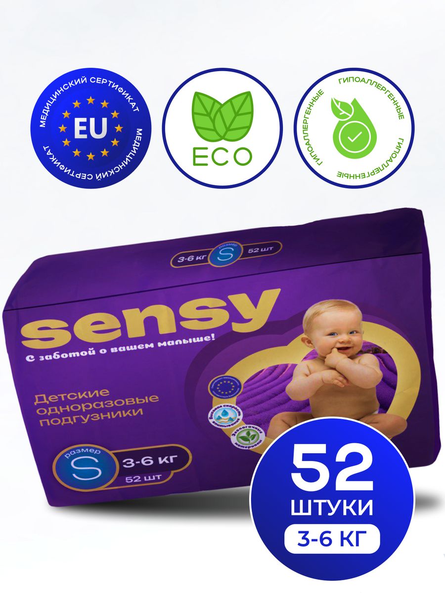 Подгузники для новорожденных SenSy 178328386 купить за 828 ₽ в  интернет-магазине Wildberries