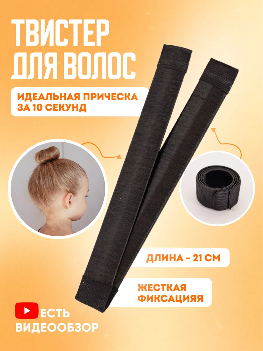 Твистер для волос