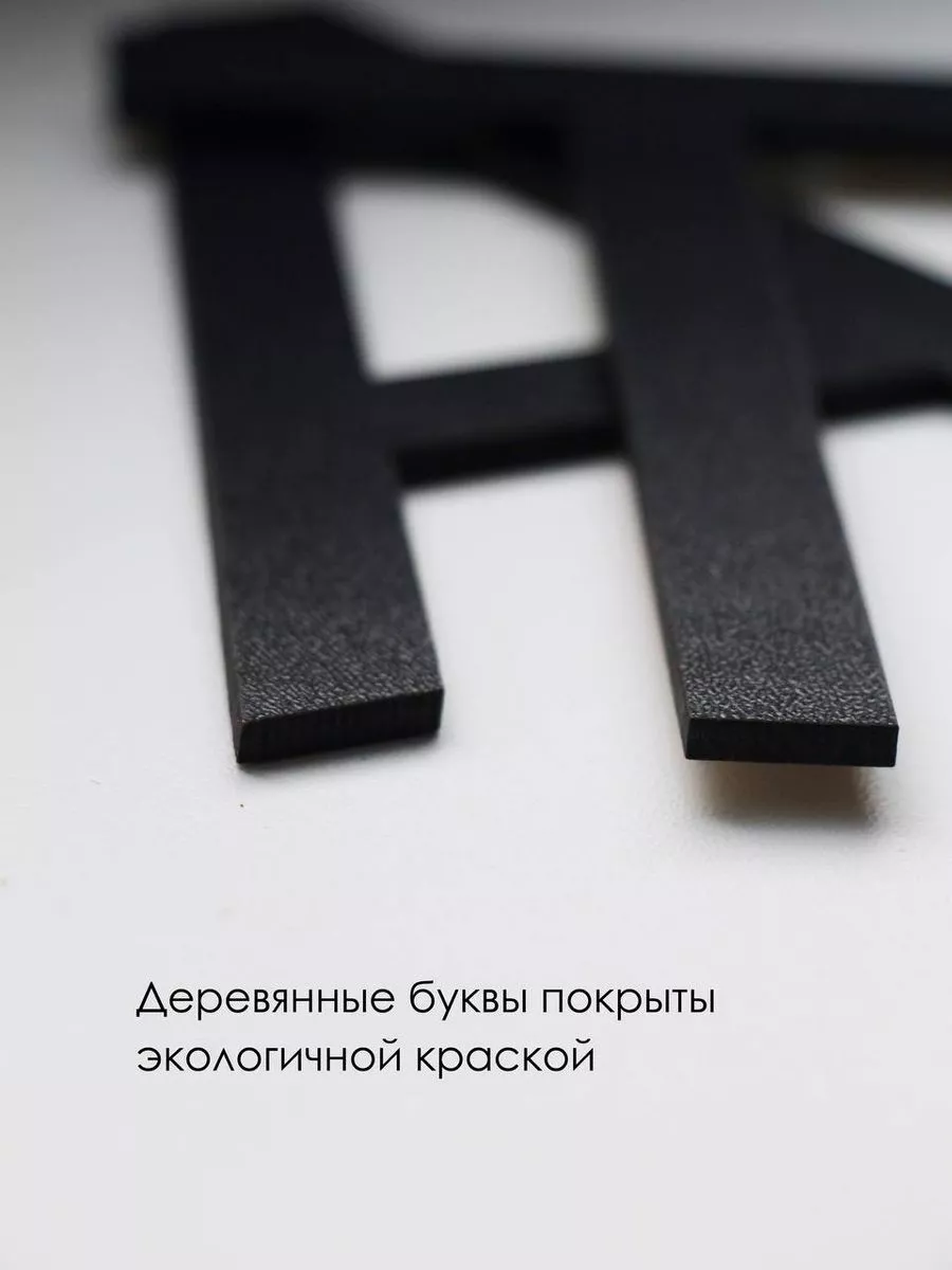 Гирлянда растяжка из букв, черные буквы, черная надпись - Нормально делай нормально будет