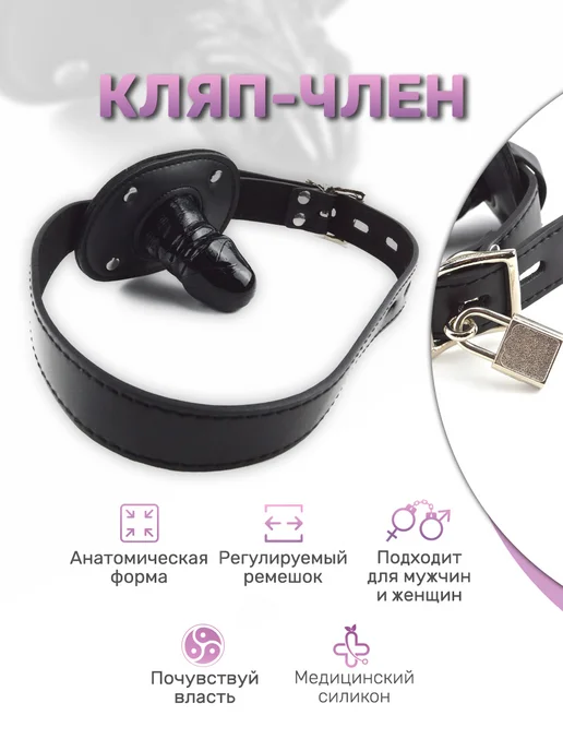 Desired Night Бдсм кляп силиконовый фаллос, черный