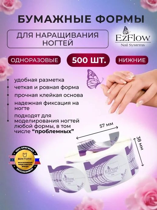 EzFlow Овальные одноразовые формы для наращивания ногтей, вариант