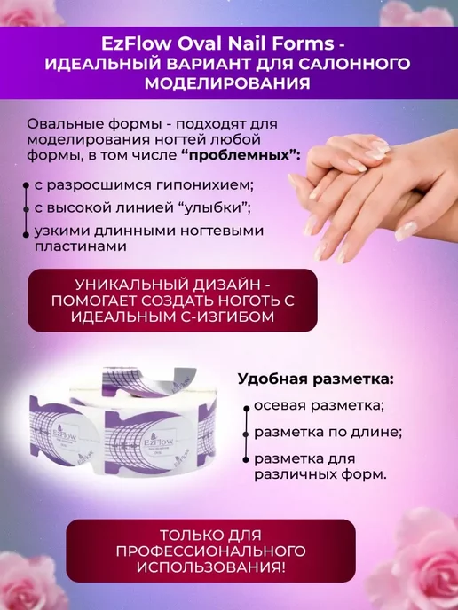 EzFlow Овальные одноразовые формы для наращивания ногтей, вариант, фото 2