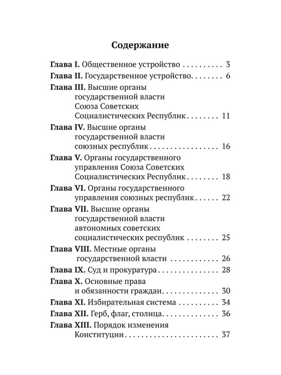 Конституция СССР (1936) Концептуал 178331197 купить за 259 ₽ в  интернет-магазине Wildberries