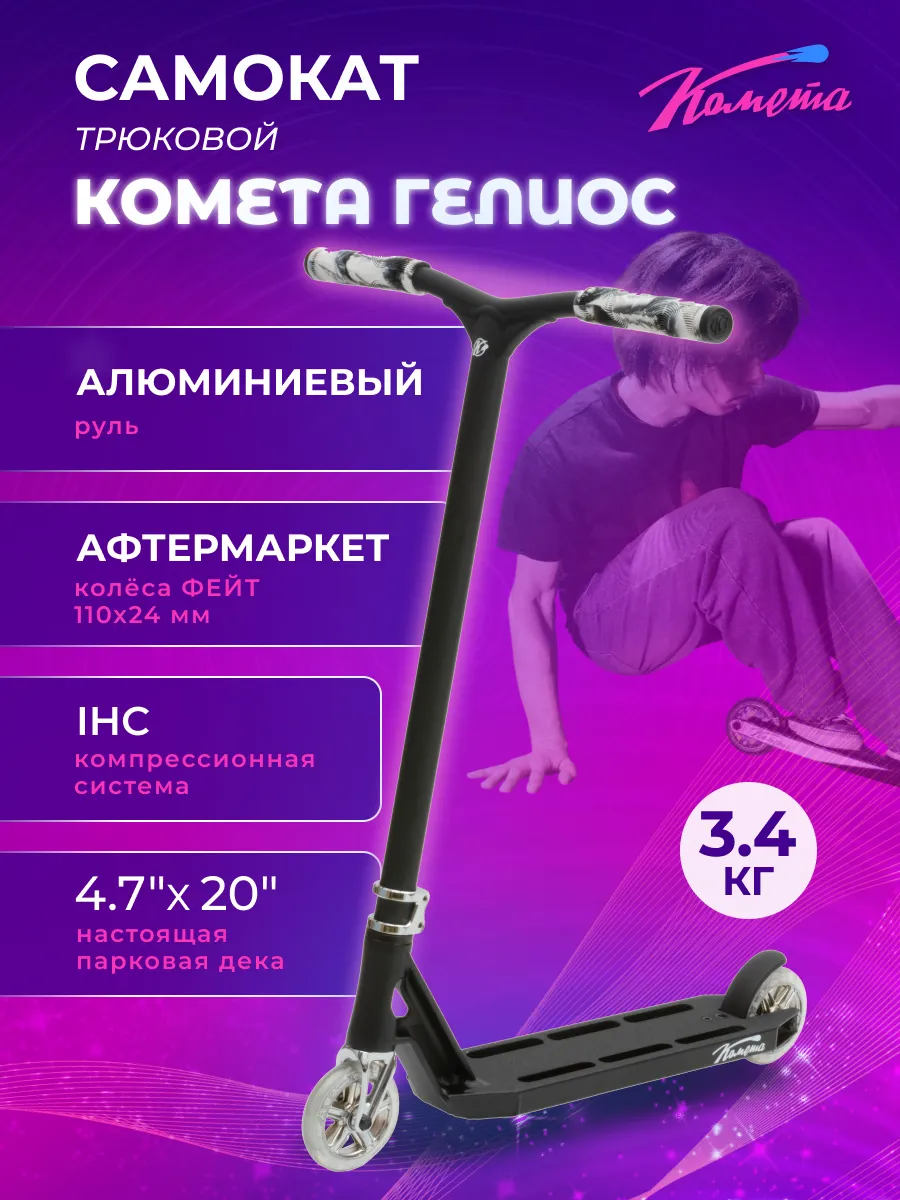 Трюковой самокат...