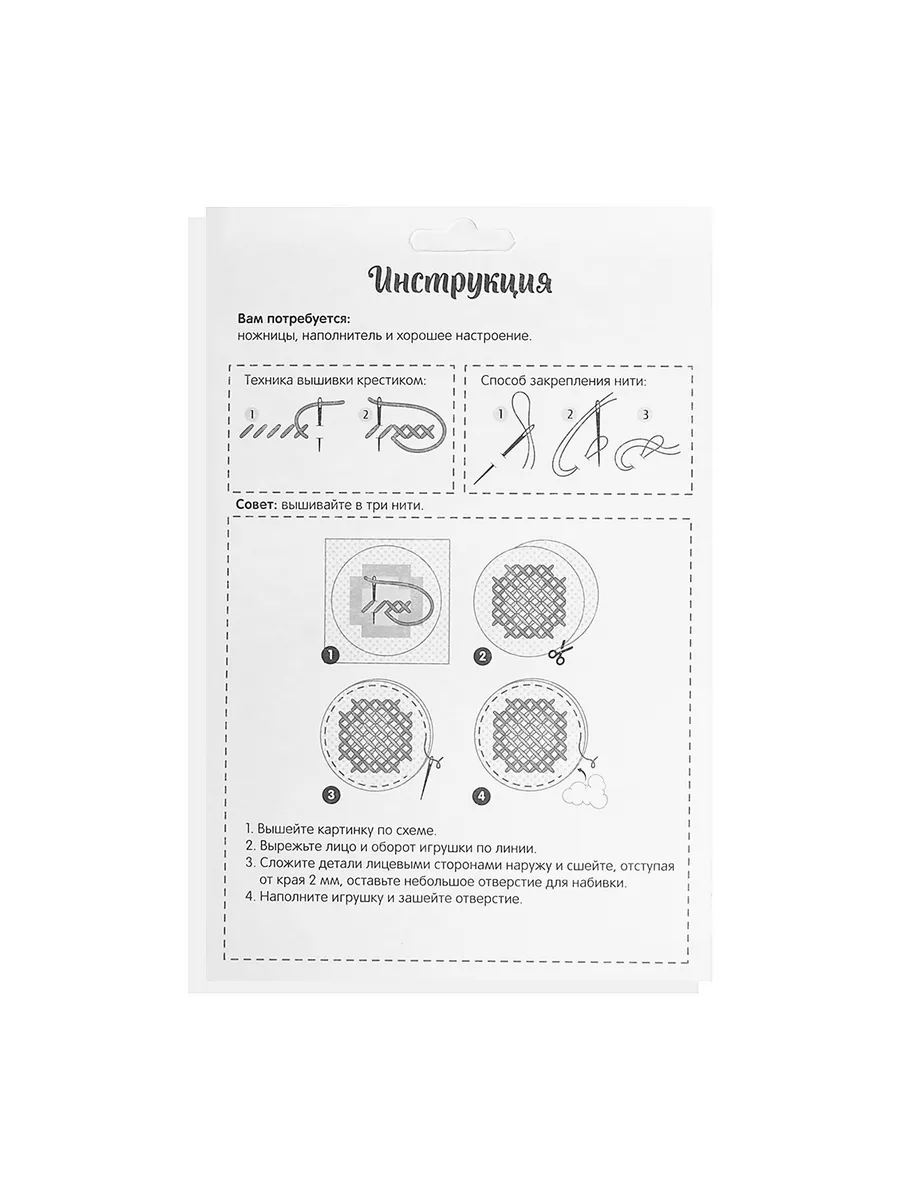 Вышивка крестиком, игрушка 