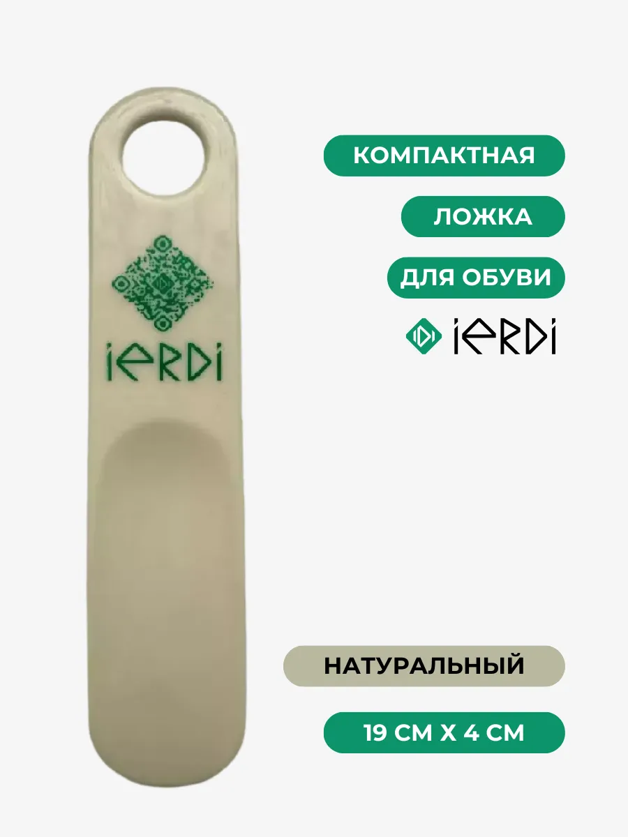 Рожок обувной