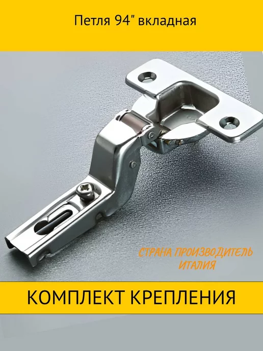 Salice Петли вкладные 94°, 2 шт, 2 шт