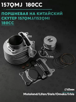 Поршневая (ЦПГ) на скутер 139QMB 82см3 D50 + головка ScooterSpares 123670751 купить в интернет-магазине Wildberries