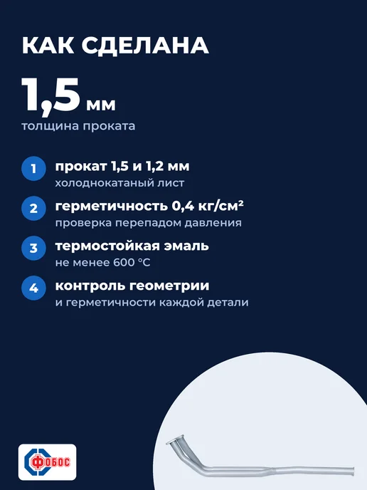 ФОБОС ИЖ дв.узам приемная труба, вариант, фото 3