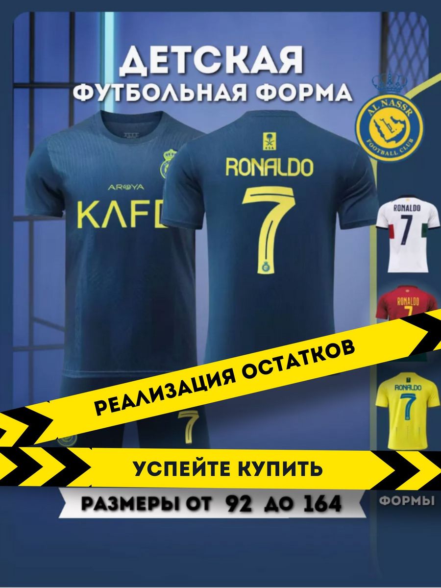 Футбольная форма Роналду Аль-Наср Football Shop 178335669 купить за 772 ₽ в  интернет-магазине Wildberries