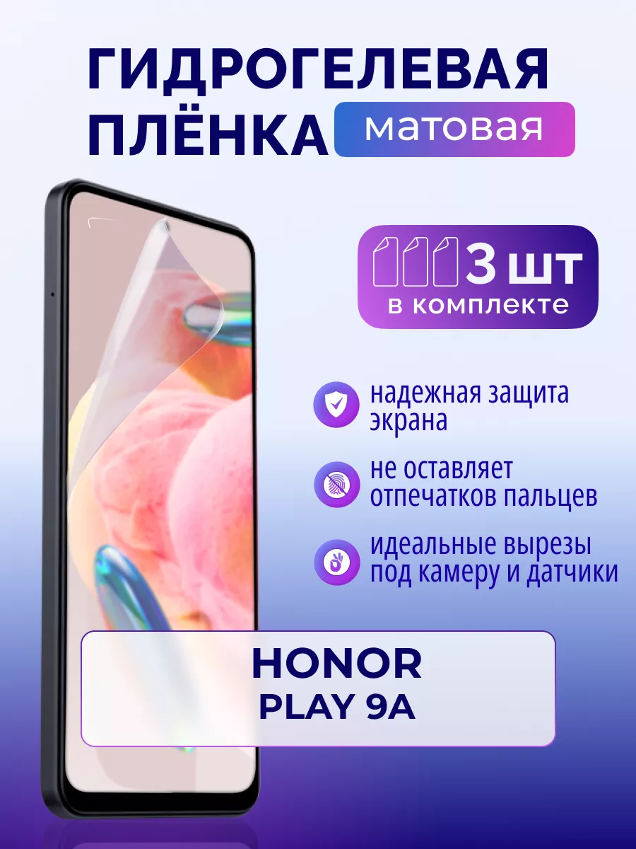 Murawei Защитная гидрогелевая матовая пленка для Honor Play 9A, 3 шт