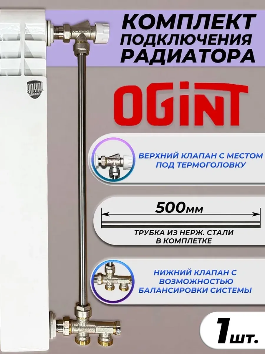 Комплект термостатический для радиатора (с трубкой)