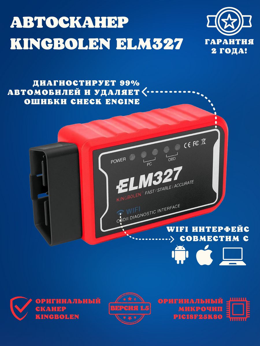 Автосканер OBD2 ELM327 Wi-Fi V1.5 iOS Android Kingbolen 178338204 купить за  847 ₽ в интернет-магазине Wildberries