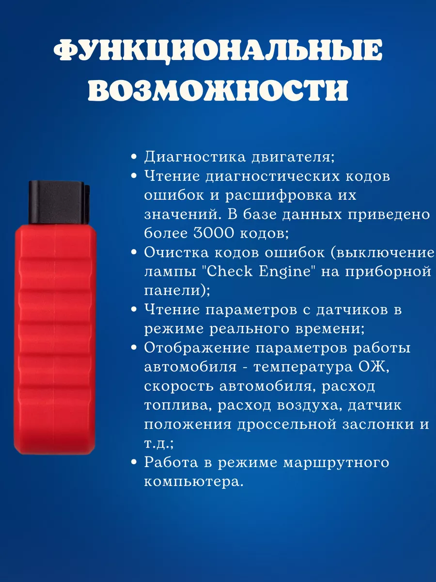 Автосканер OBD2 ELM327 Wi-Fi V1.5 iOS Android Kingbolen 178338204 купить за  847 ₽ в интернет-магазине Wildberries