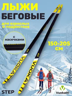 Лыжи беговые для взрослых классические Step Black Yellow VUOKATTI 178339667 купить за 3 448 ₽ в интернет-магазине Wildberries