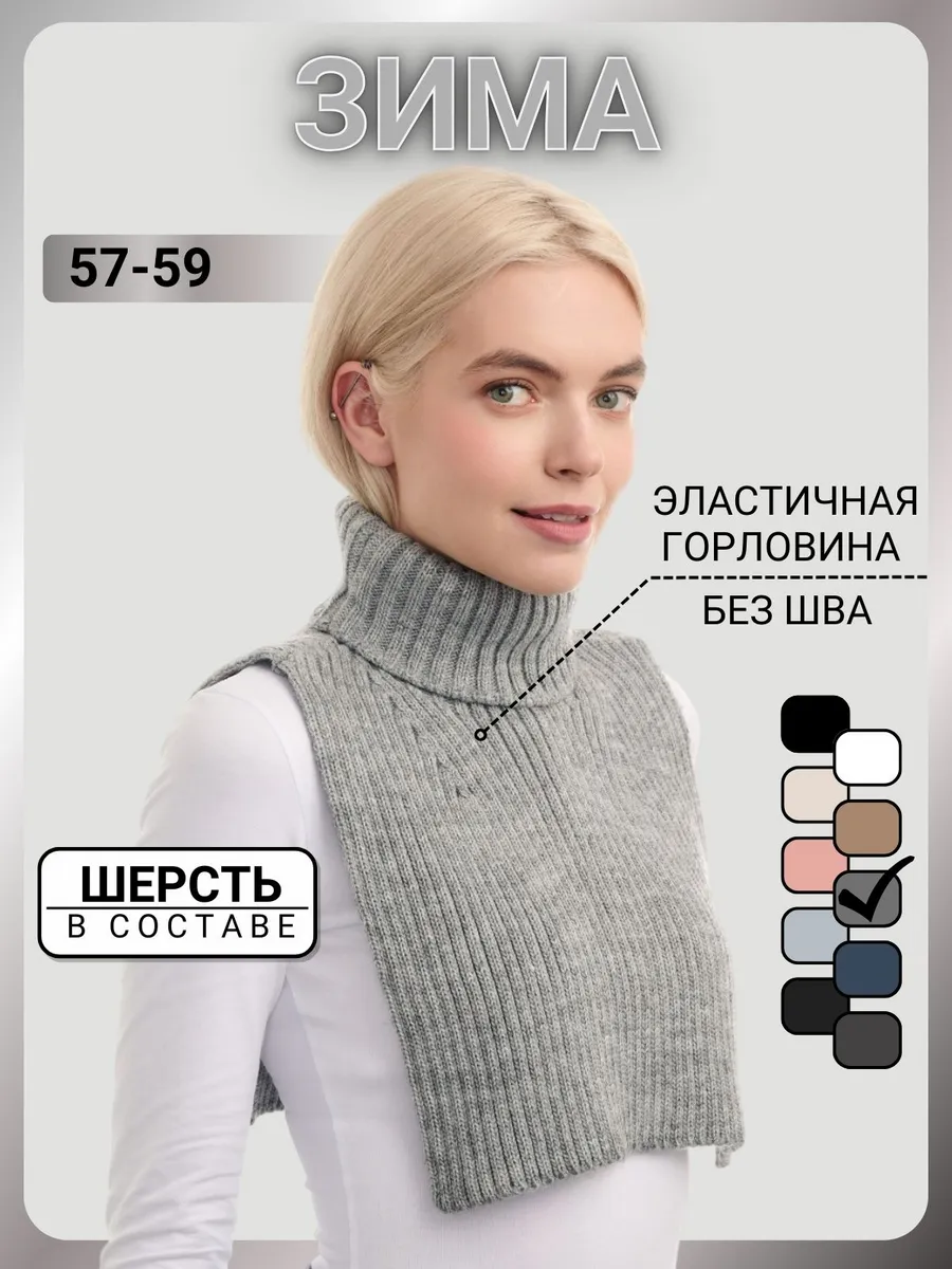 Зимняя манишка теплая
