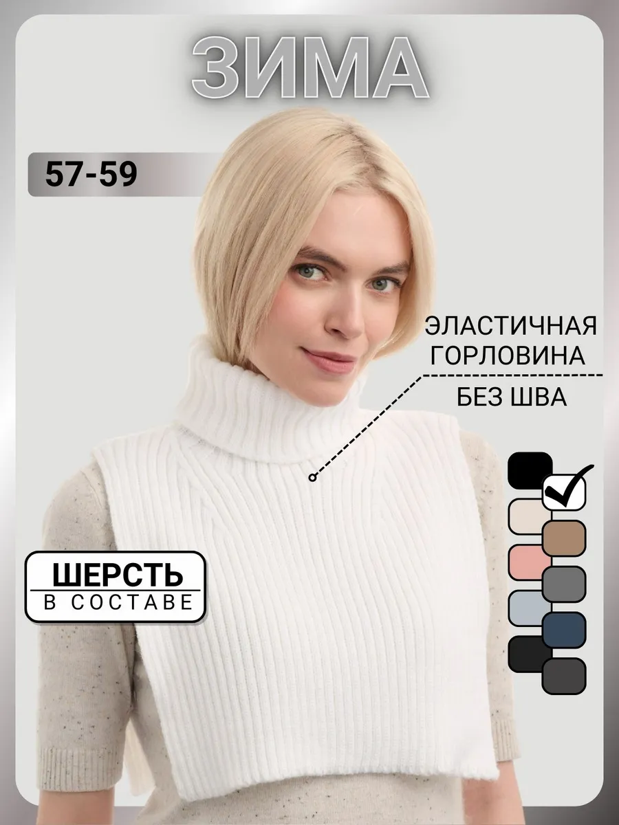 Зимняя манишка теплая