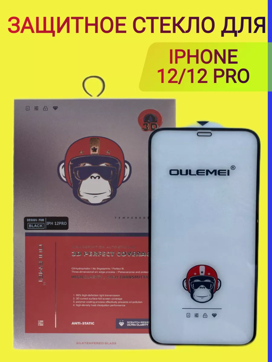 защитное стекло на iphone 12 / 12 pro 3D смартфон OULEMEI 178340285 купить  в интернет-магазине Wildberries