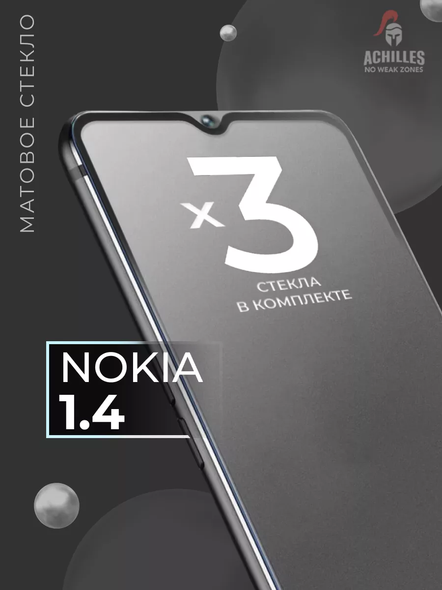 Матовое стекло на Nokia 1.4