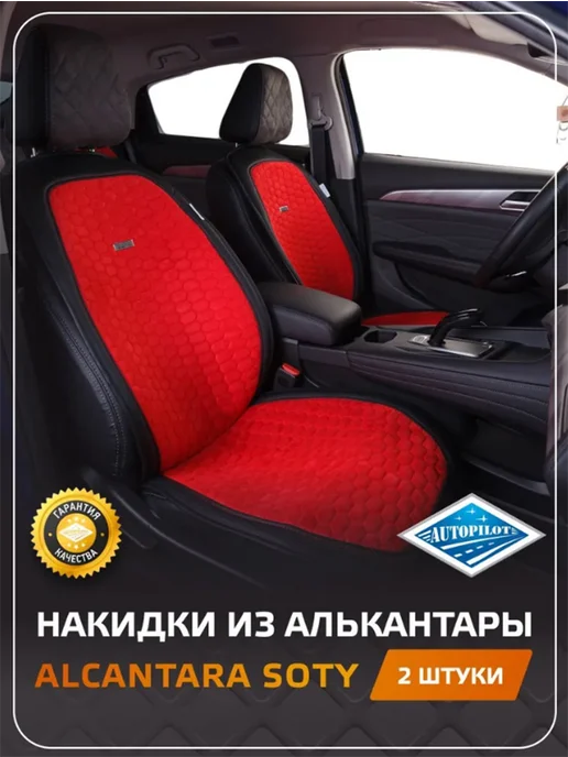 Автопилот Накидка на сиденье автомобиля, вариант