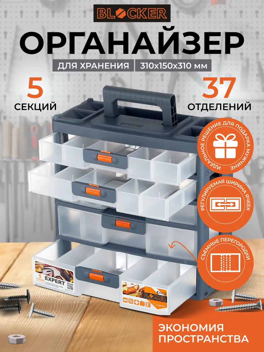 Органайзер для хранения мелочей, инструментов, 37 отделений