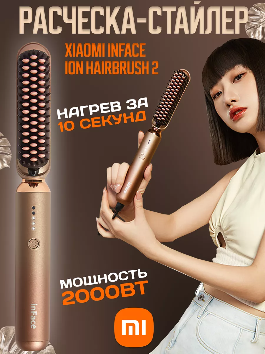 Xiaomi ION Hairbrush 2 Inface 178342414 Wildberries