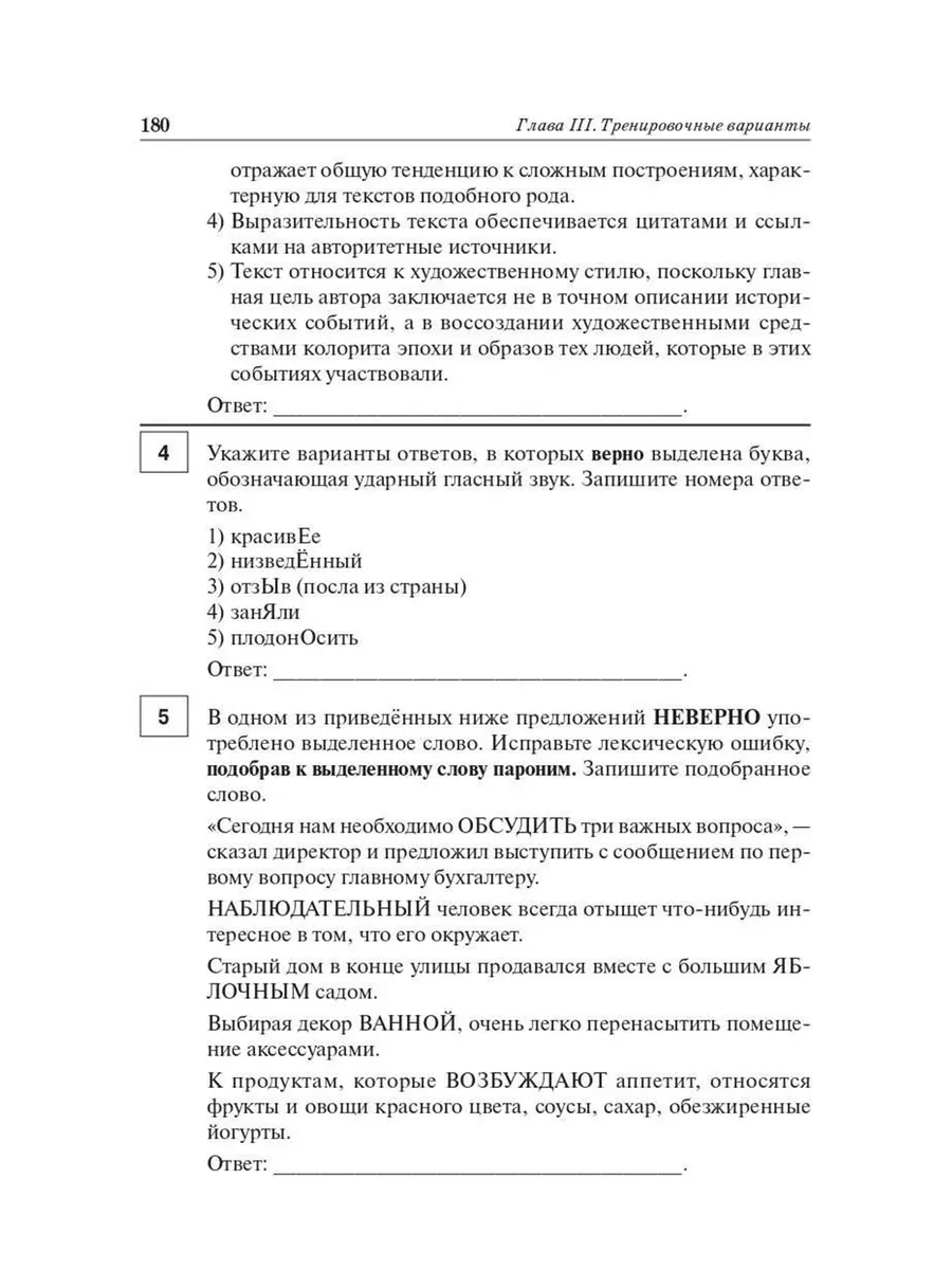 ЕГЭ 2024 Русский язык 25 тренировочных вариантов ЛЕГИОН 178343578 купить в  интернет-магазине Wildberries