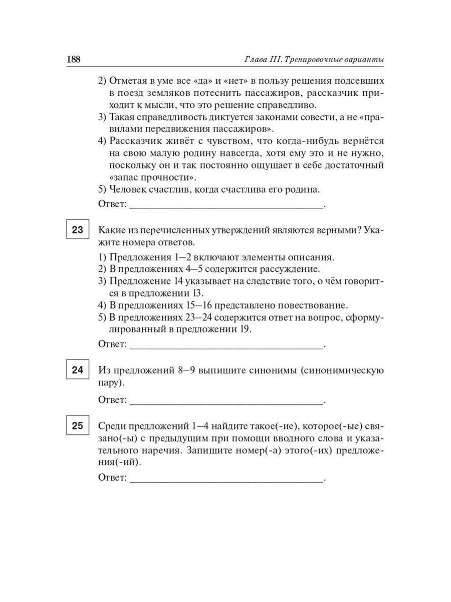 ЕГЭ 2024 Русский язык 25 тренировочных вариантов ЛЕГИОН 178343578 купить в  интернет-магазине Wildberries