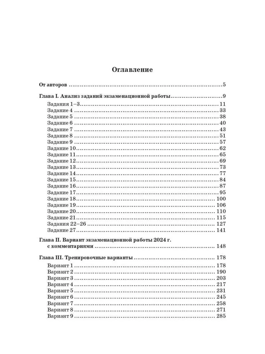 ЕГЭ 2024 Русский язык 25 тренировочных вариантов ЛЕГИОН 178343578 купить в  интернет-магазине Wildberries