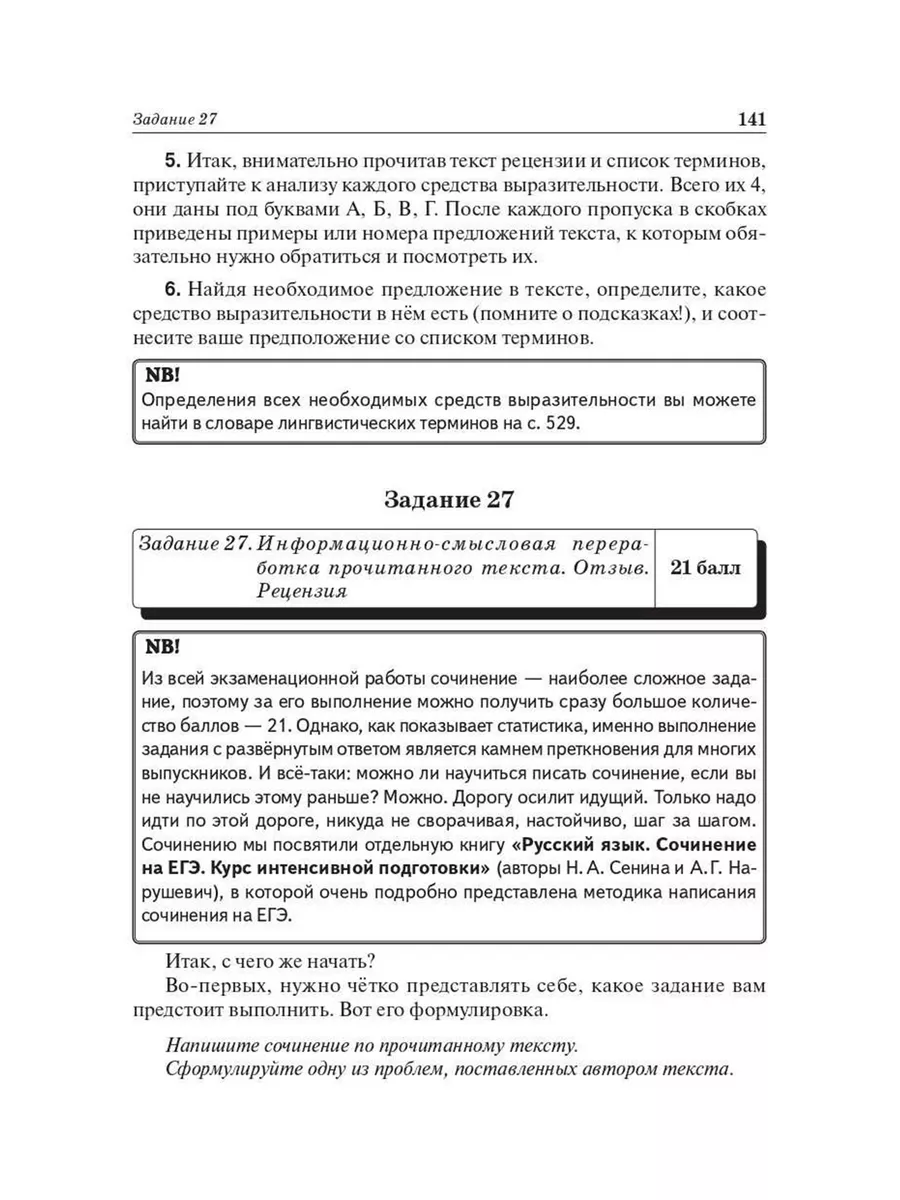 ЕГЭ 2024 Русский язык 25 тренировочных вариантов ЛЕГИОН 178343578 купить в  интернет-магазине Wildberries